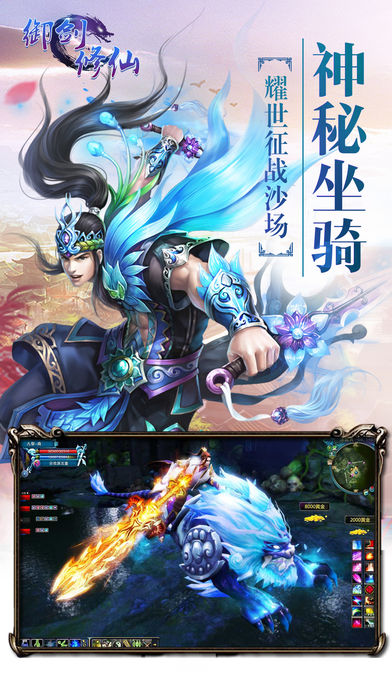 御剑修仙-万人同屏PK、全民修仙RGP手游游戏截图