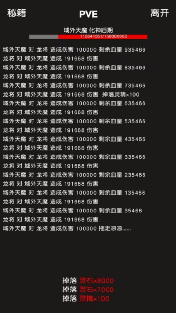 凡人修真游戏截图