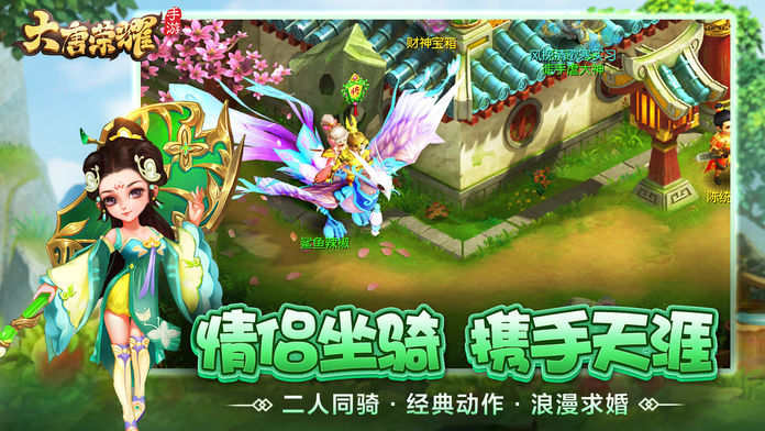 大唐荣耀-浪漫交友开启梦幻情缘游戏截图