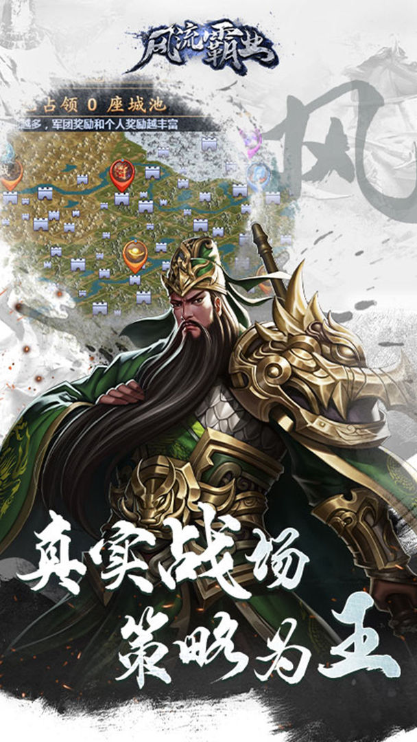 风流霸业游戏截图