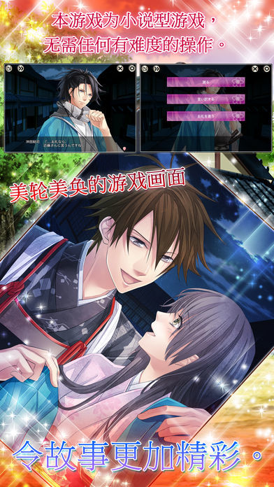 Forbidden Romance:The Amazing Shinsengumi游戏截图