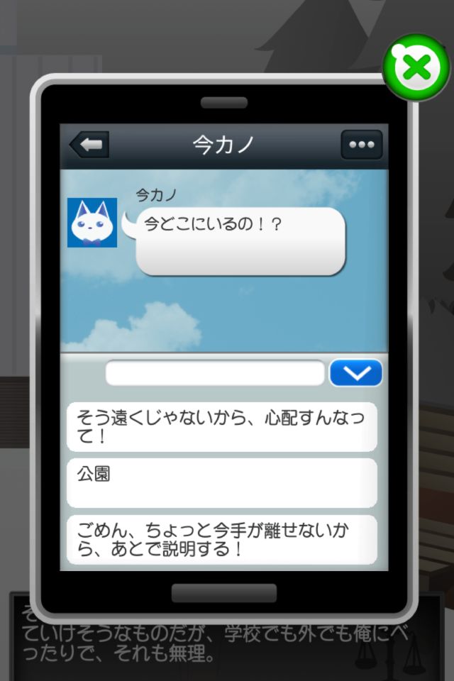 Screenshot of 元カノ(仮)と今カノと僕
