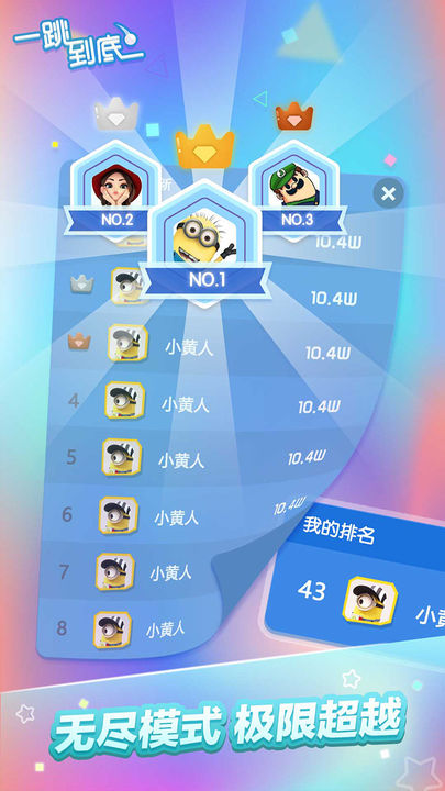 Screenshot of 一跳到底