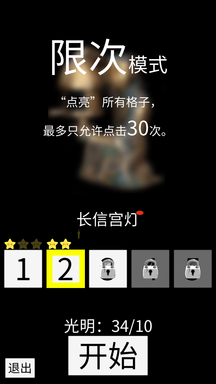 心向光明游戏截图