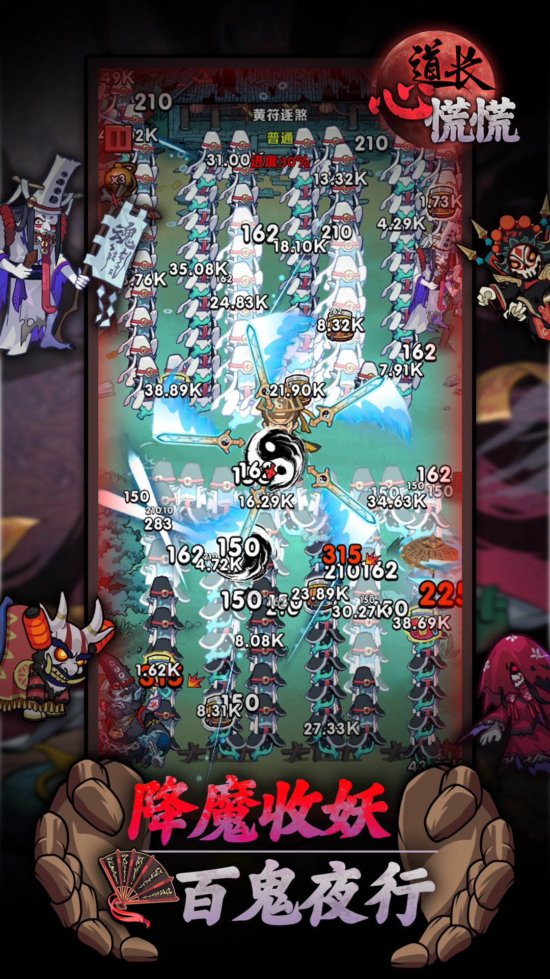 道长心慌慌游戏截图