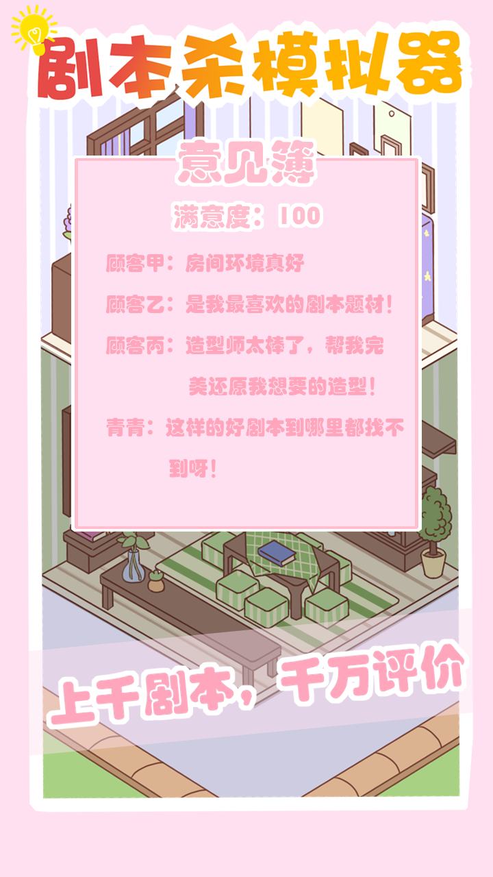 剧本杀模拟器游戏截图