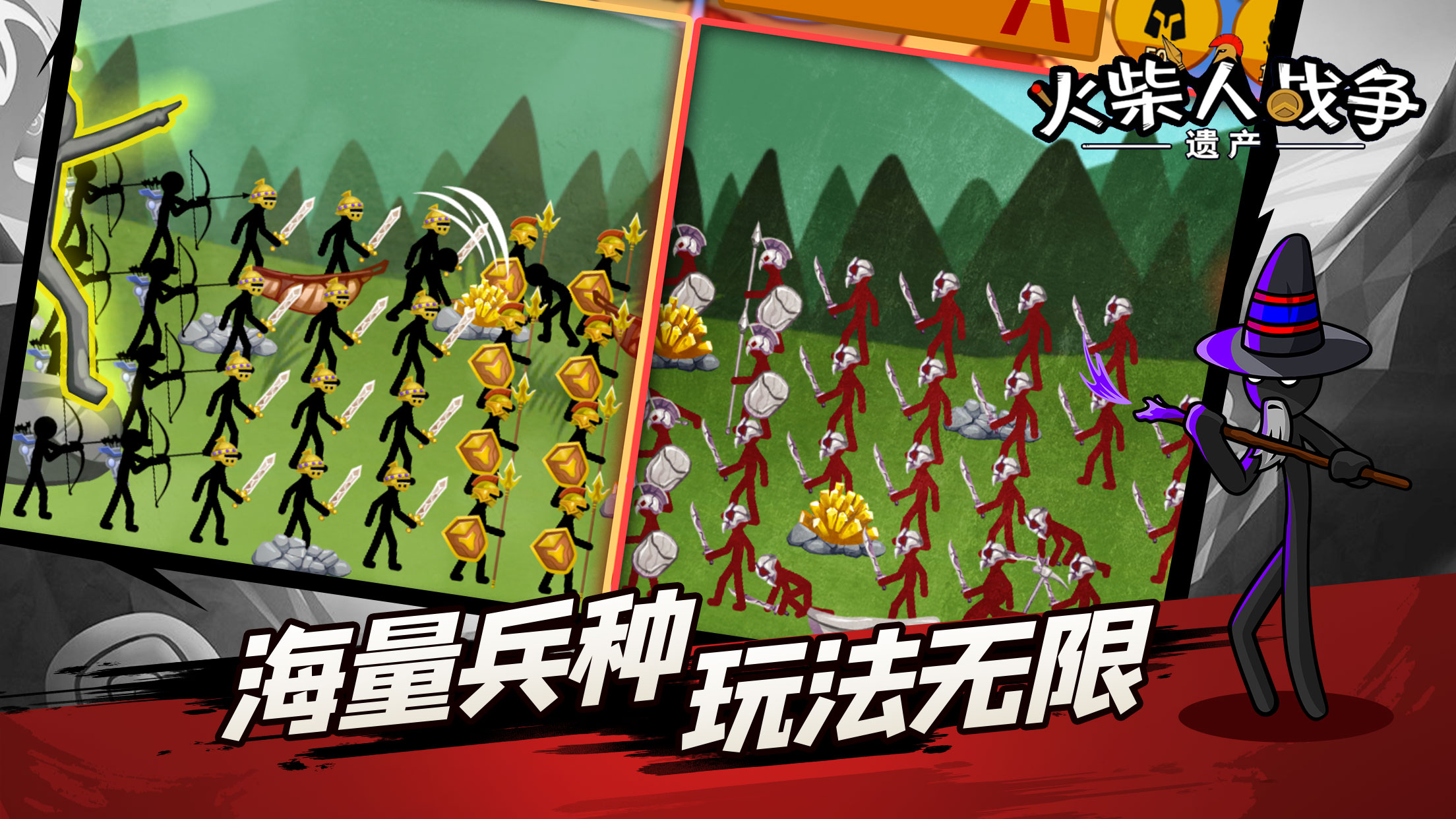 火柴人战争：遗产截图