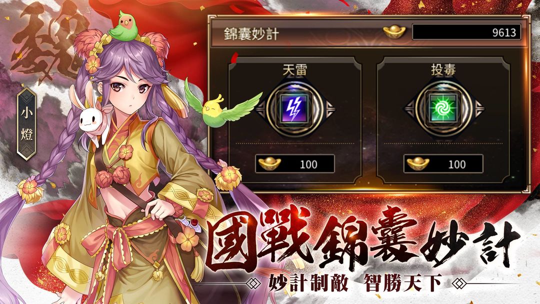 三国群英传M游戏截图