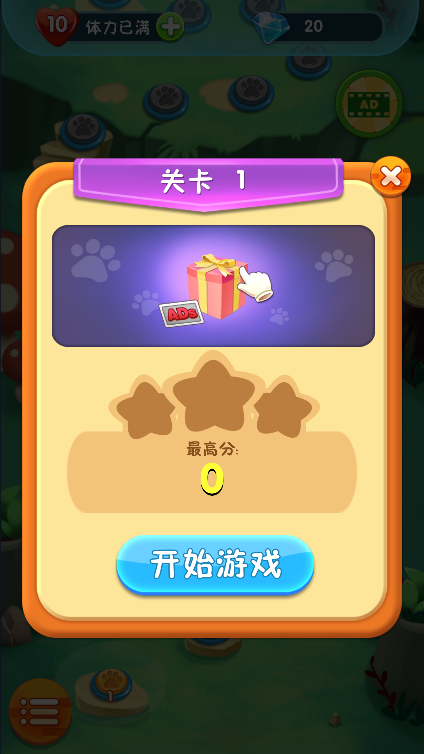 泡泡消消消游戏截图