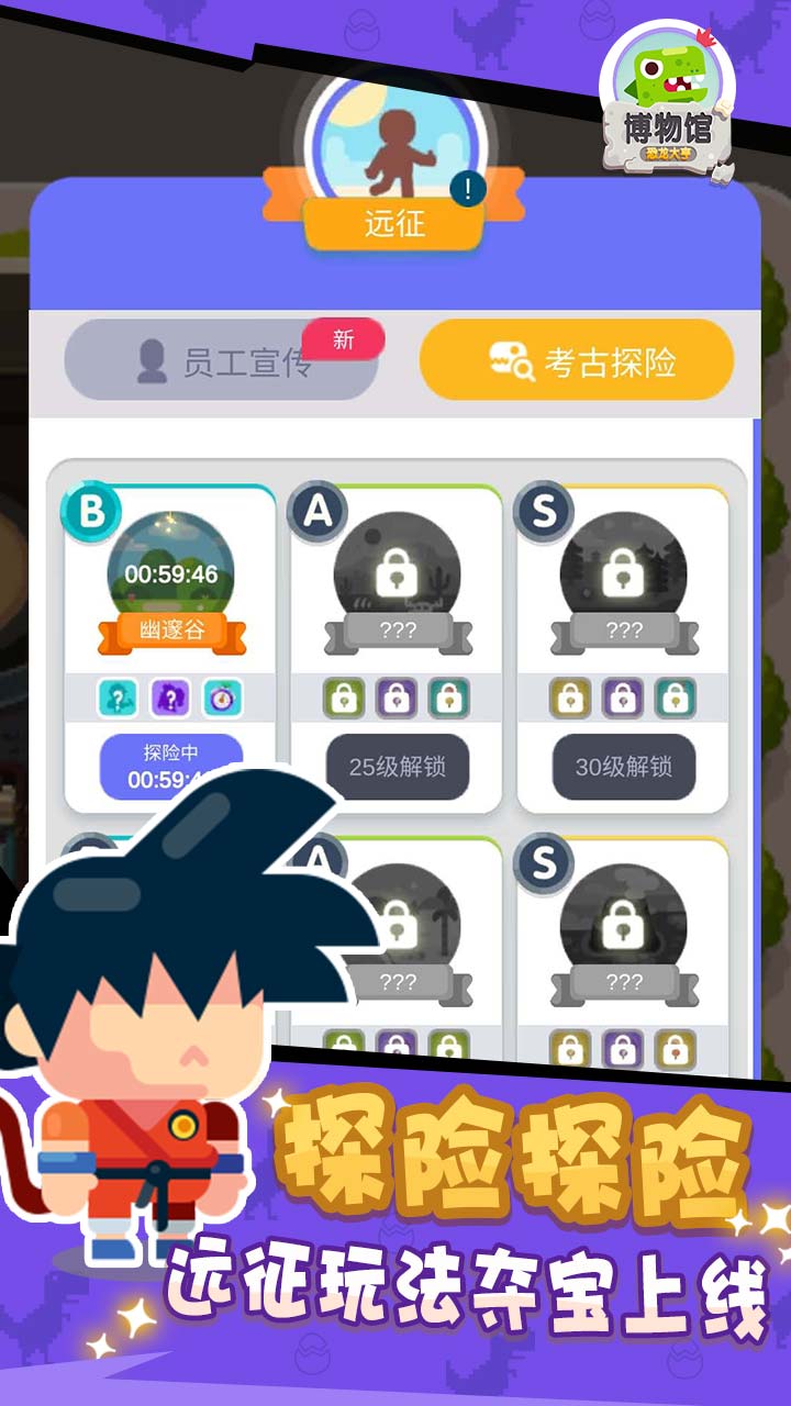 放置博物馆-恐龙大亨游戏截图