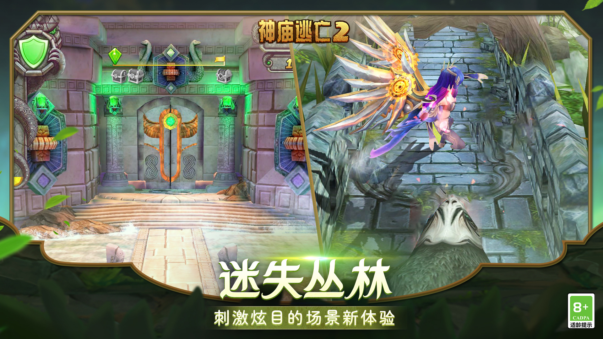 神庙逃亡2截图