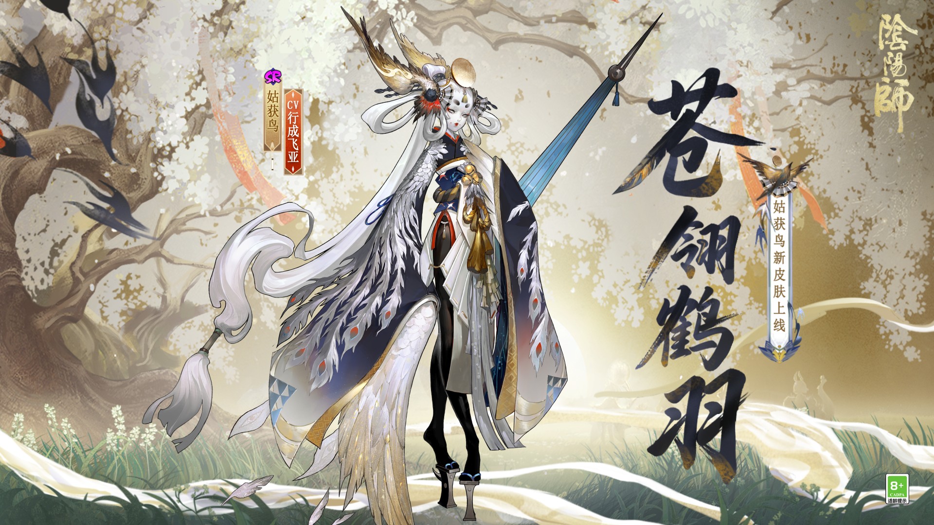 姑获鸟特典皮肤上线