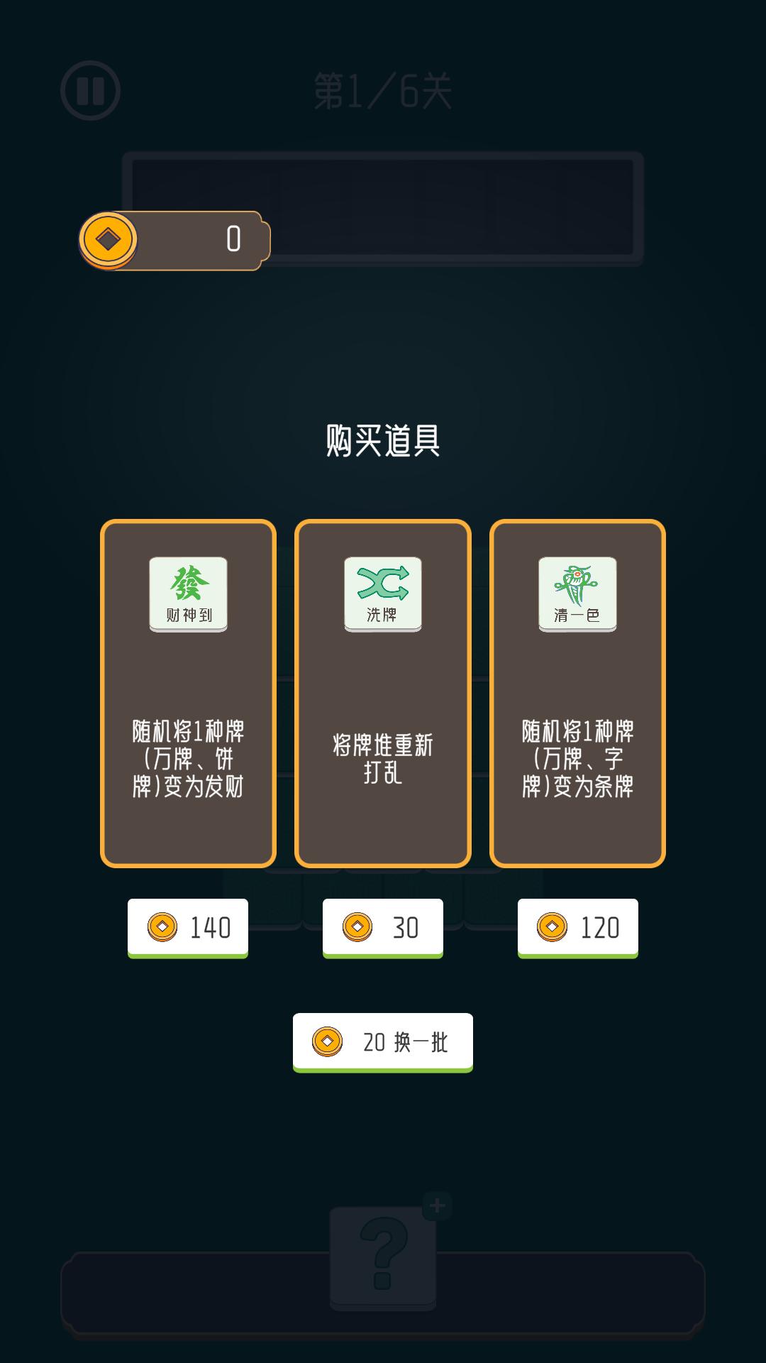 麻将迷阵游戏截图