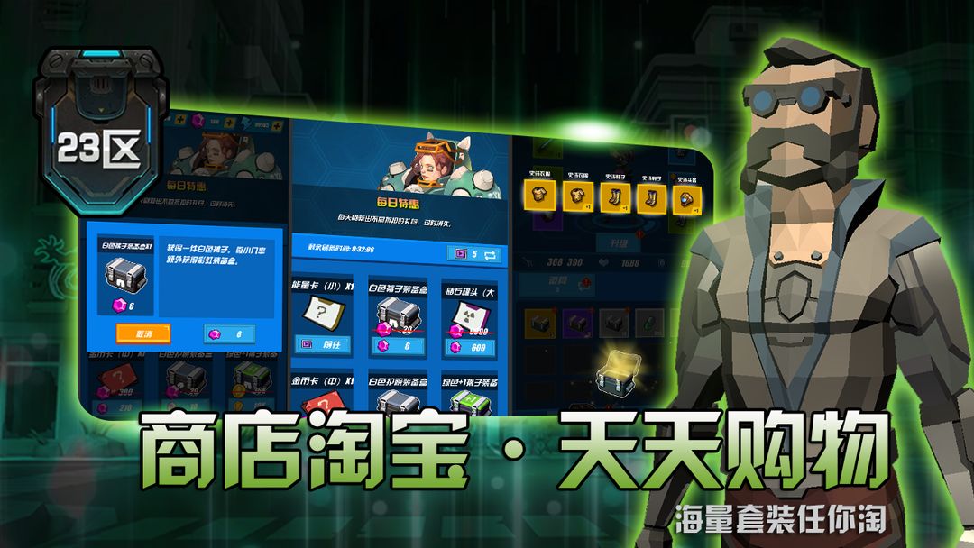 23区游戏截图