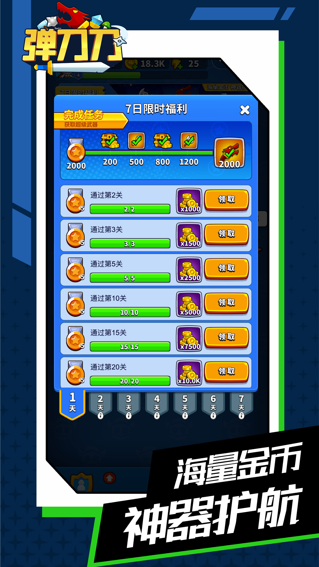 弹刀刀游戏截图