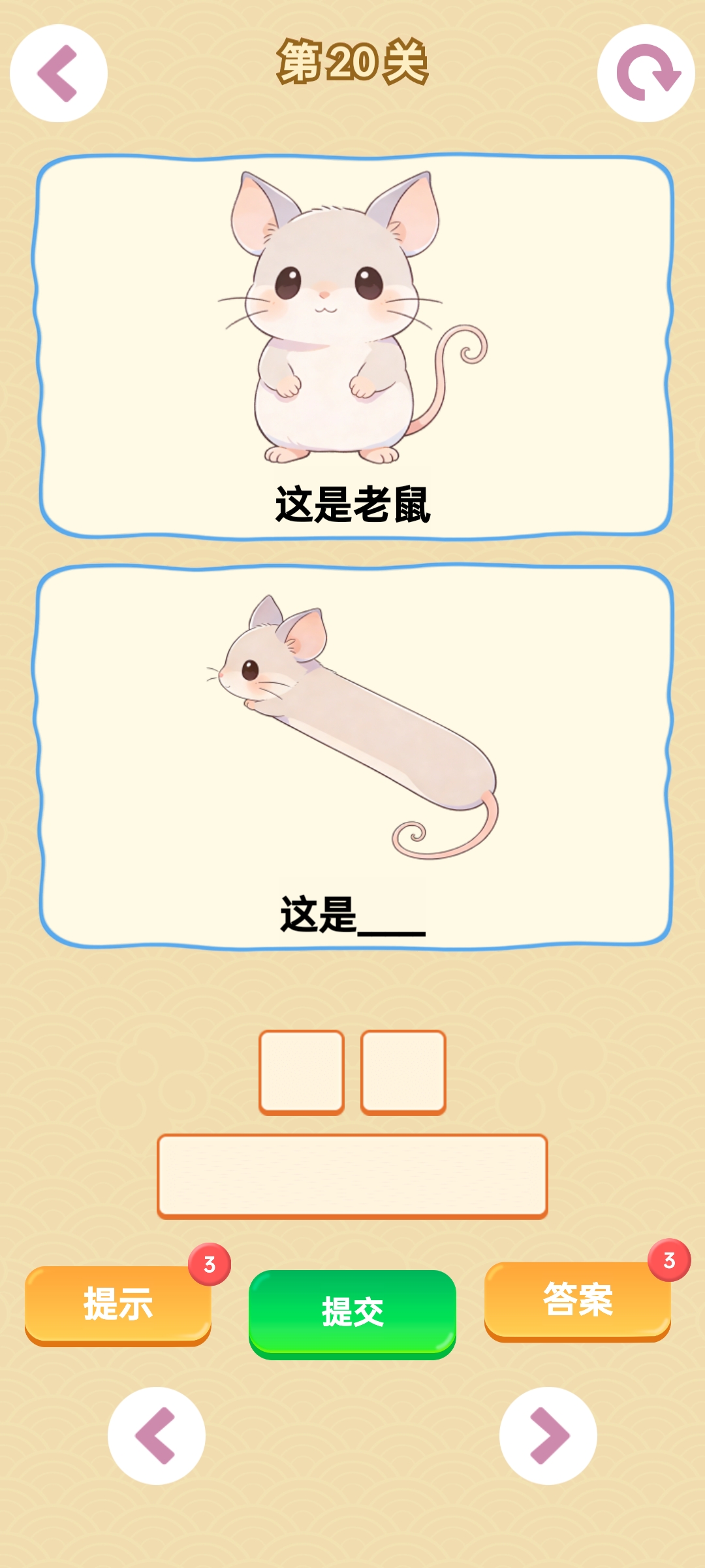 谐音梗游戏游戏截图