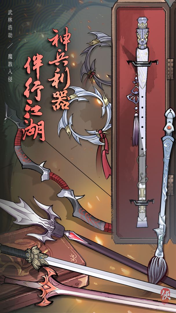 武林浩劫之魔教入侵游戏截图