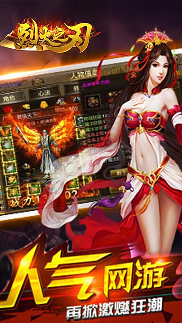 烈火之刃游戏截图