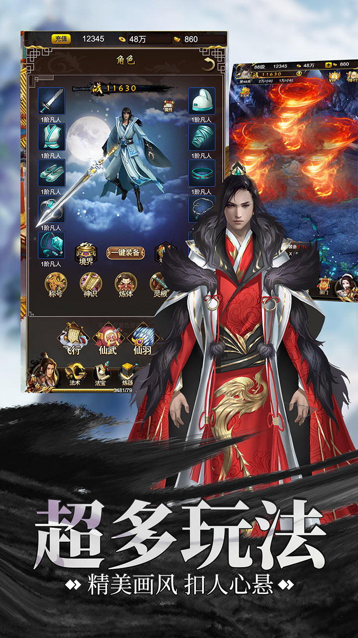 凡人修仙传游戏截图