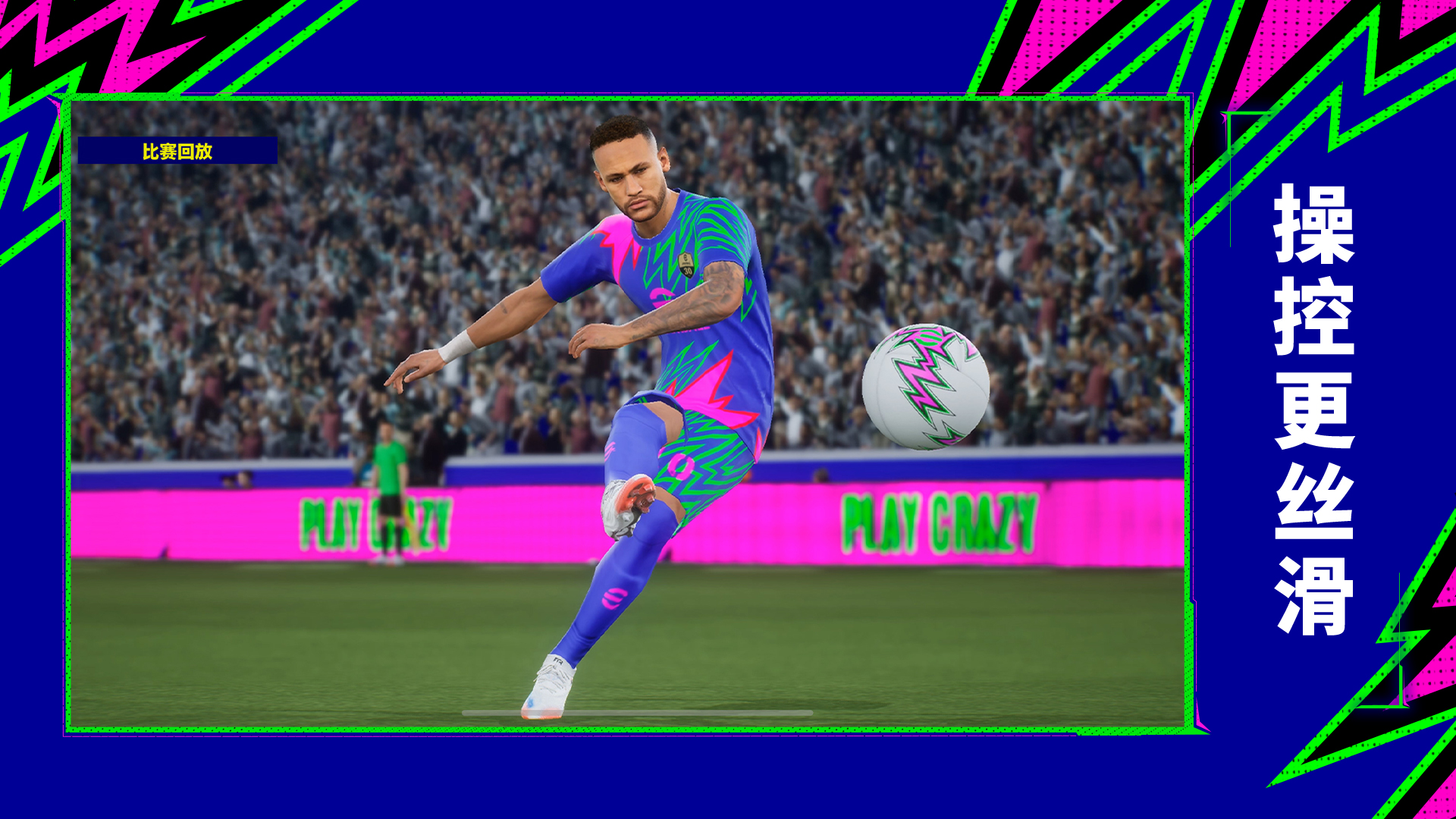 实况足球游戏截图