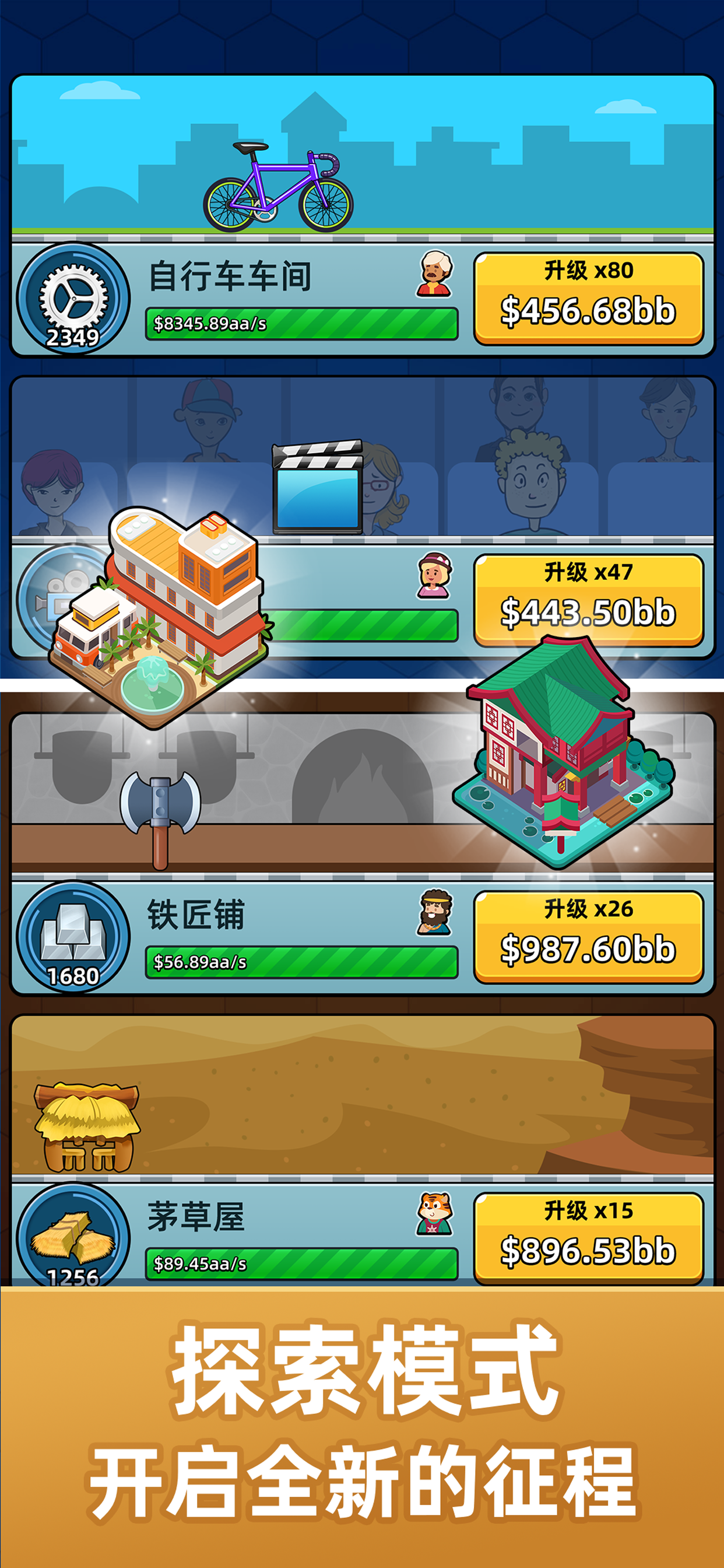 模拟经营游戏截图