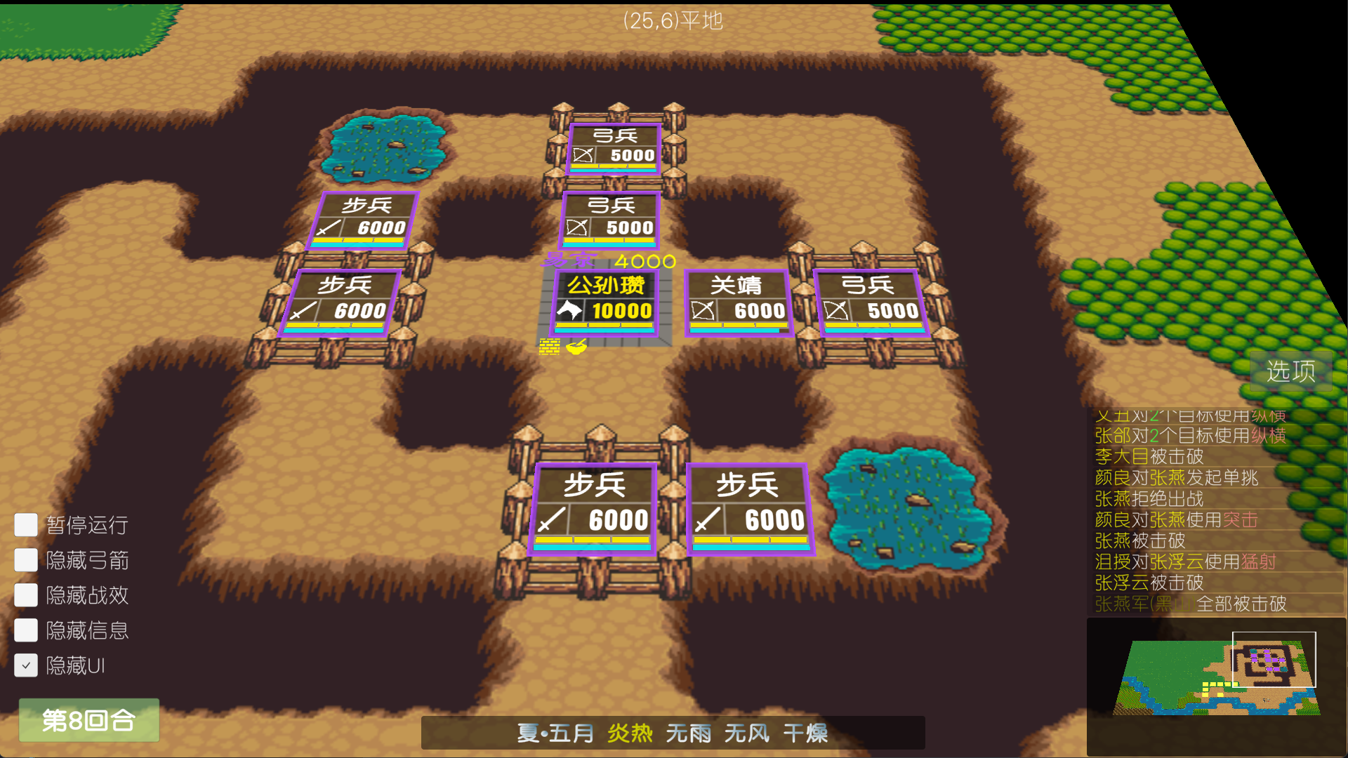 简易三国志游戏截图