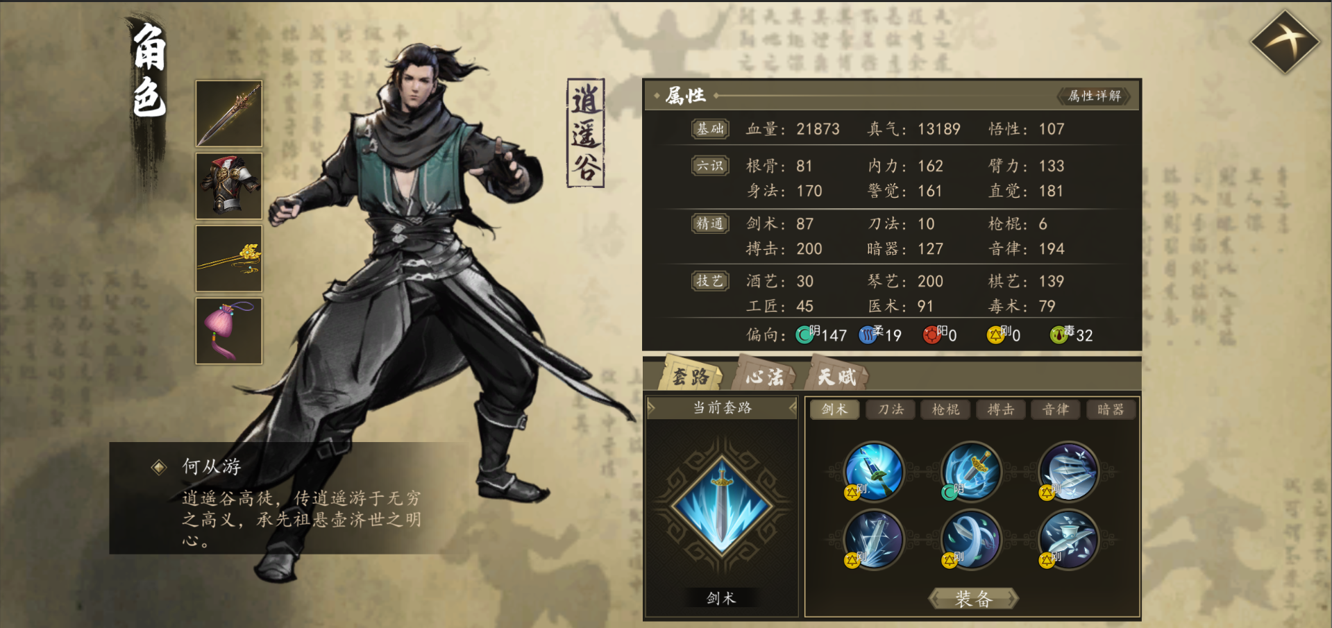 下一站江湖Ⅰ游戏截图