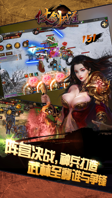 仗剑天涯游戏截图