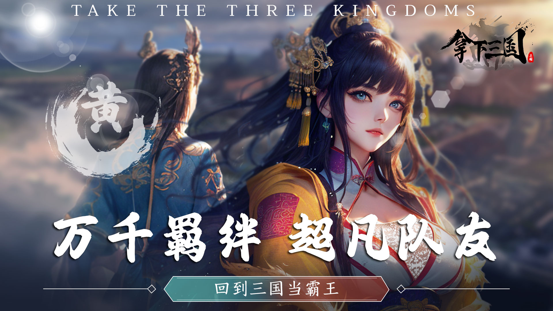 拿下三国游戏截图