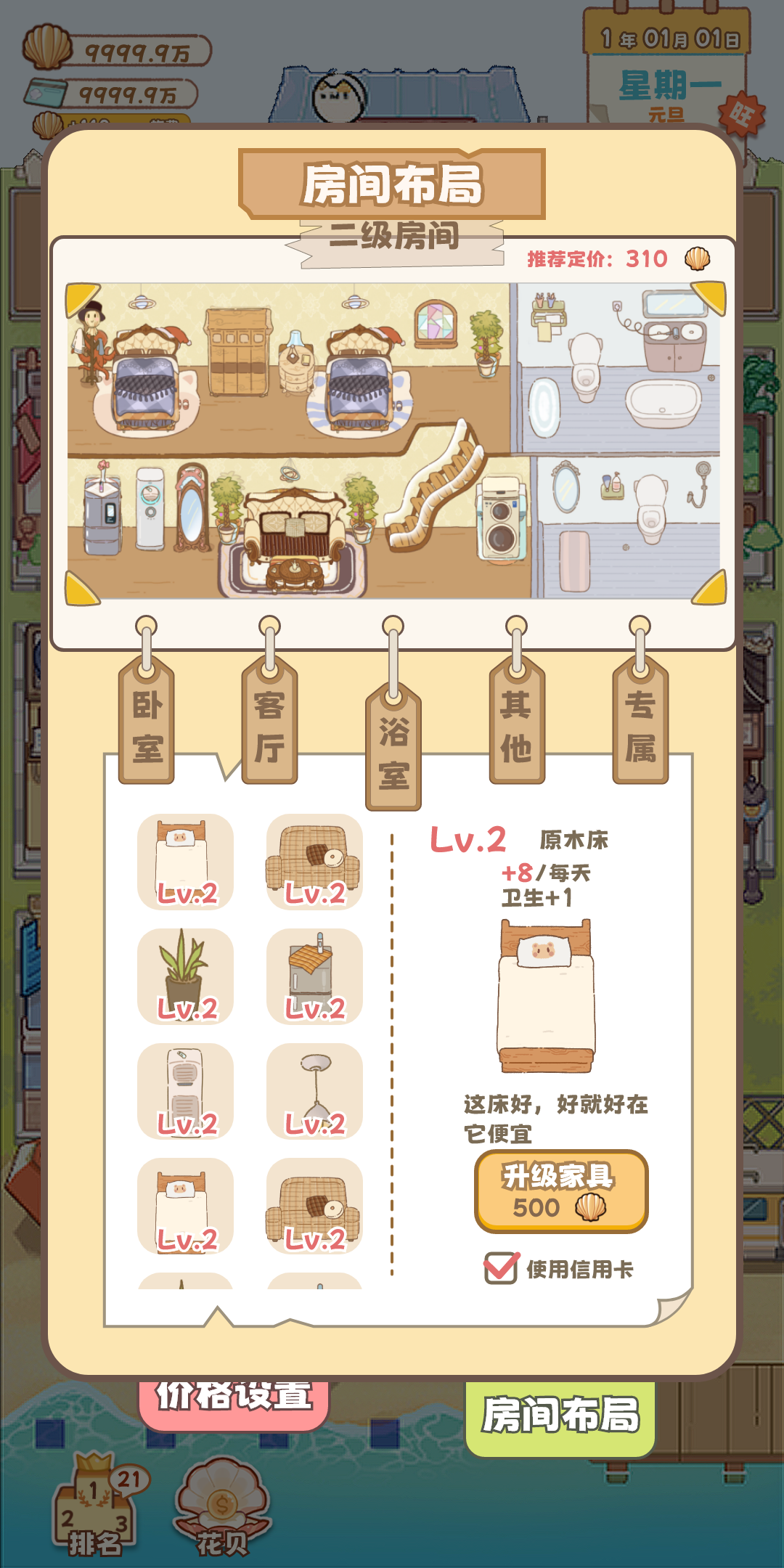 房东阿姨的童话镇游戏截图