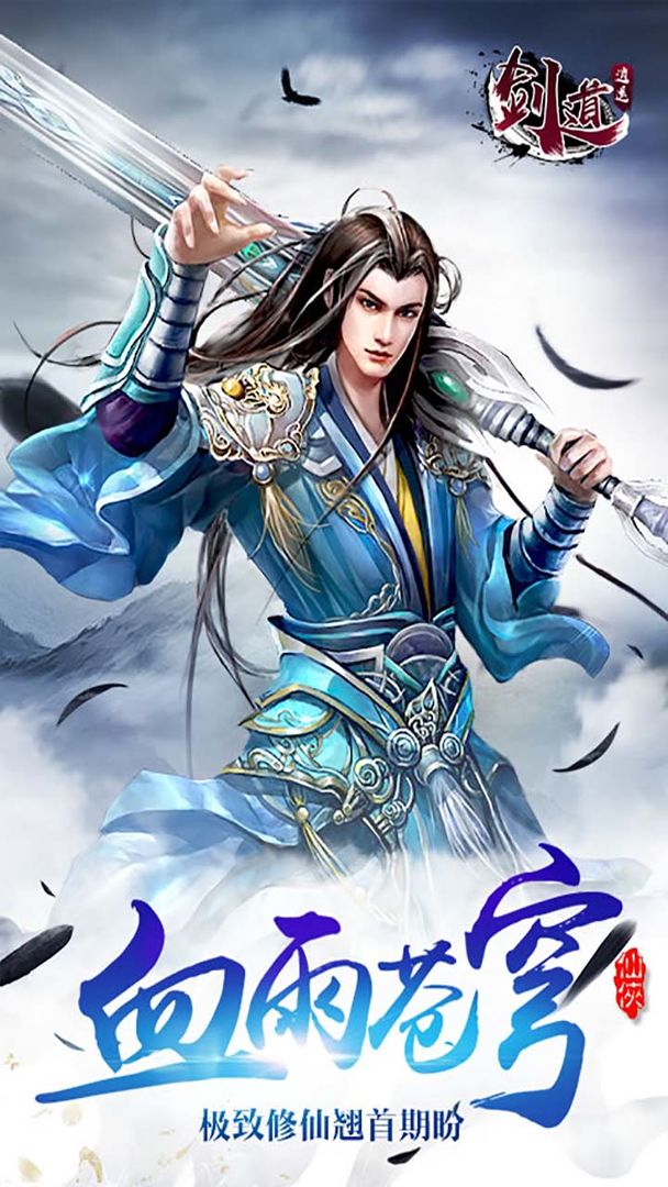 剑道逍遥游戏截图