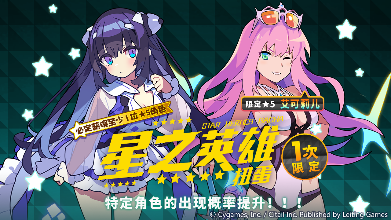 星之英雄扭蛋