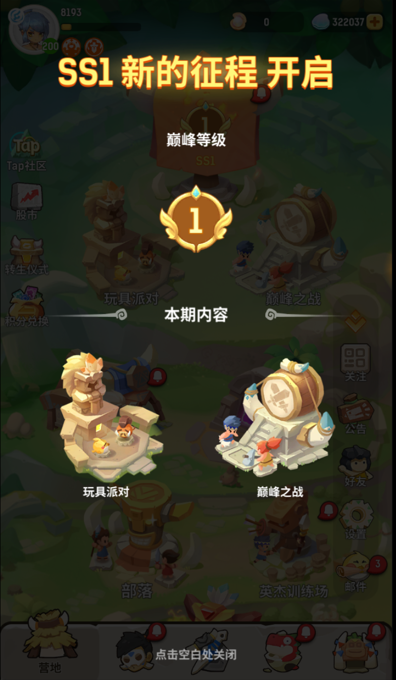 SS1玩具派对