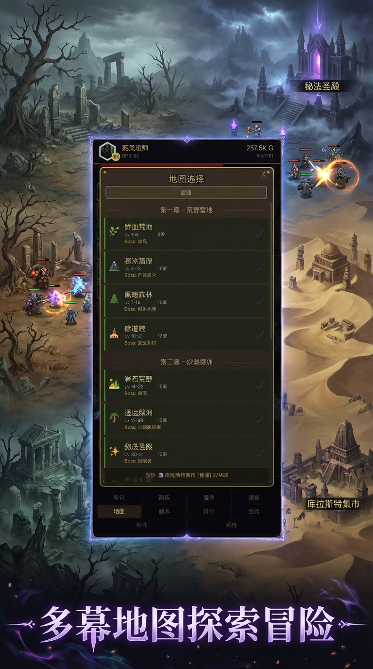 暗黑挂机棋游戏截图