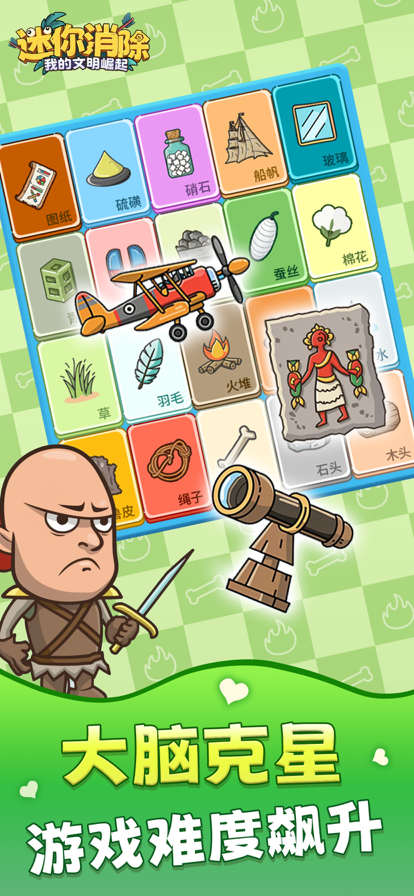 迷你消除 - 我的文明崛起游戏截图