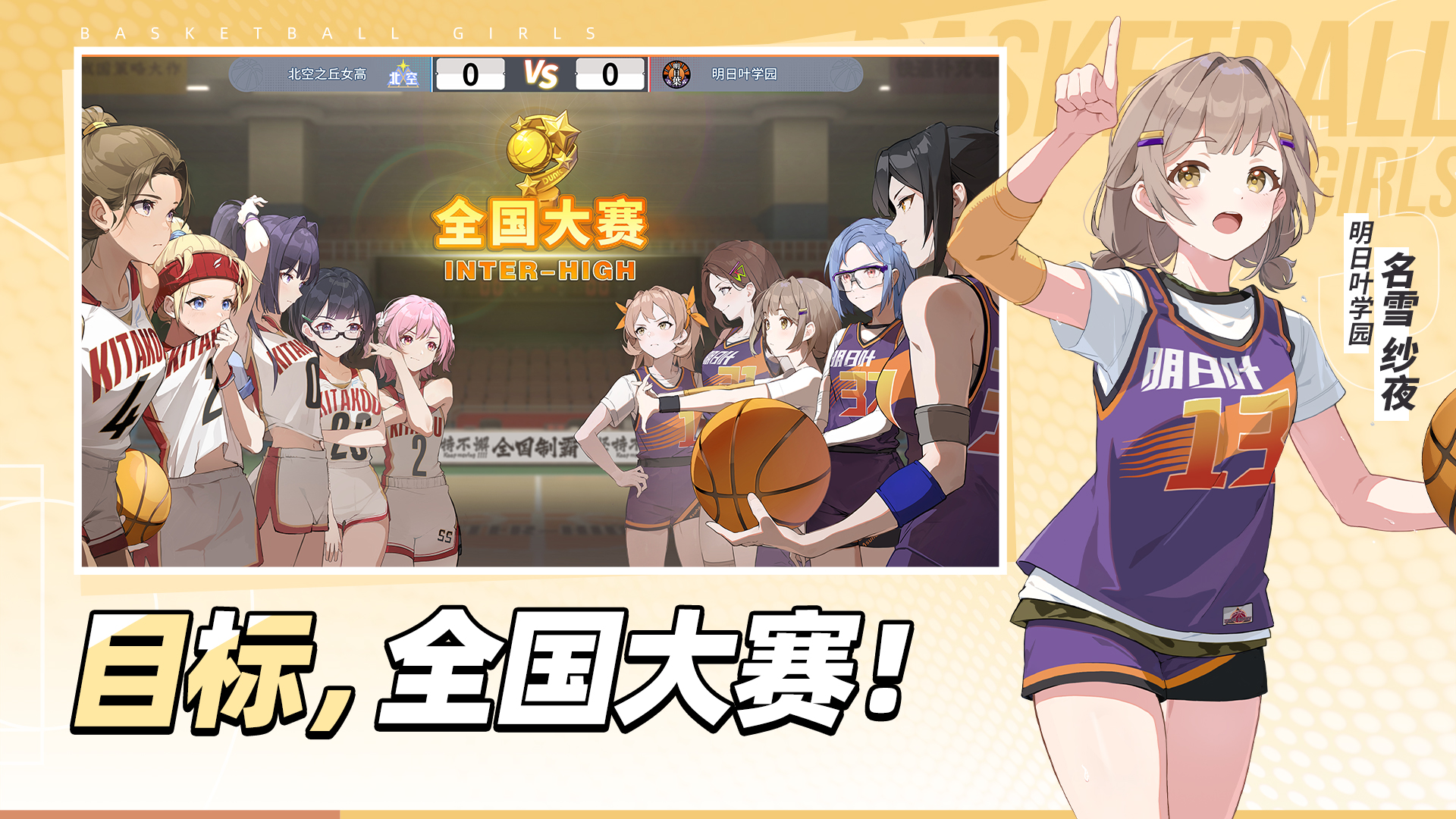 代号：篮球少女游戏截图