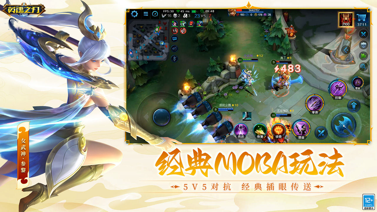Screenshot of 英魂之刃