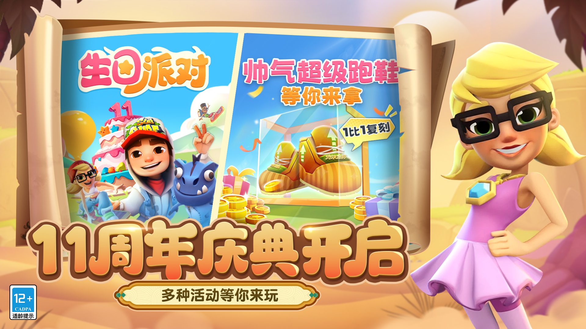 地铁跑酷游戏截图