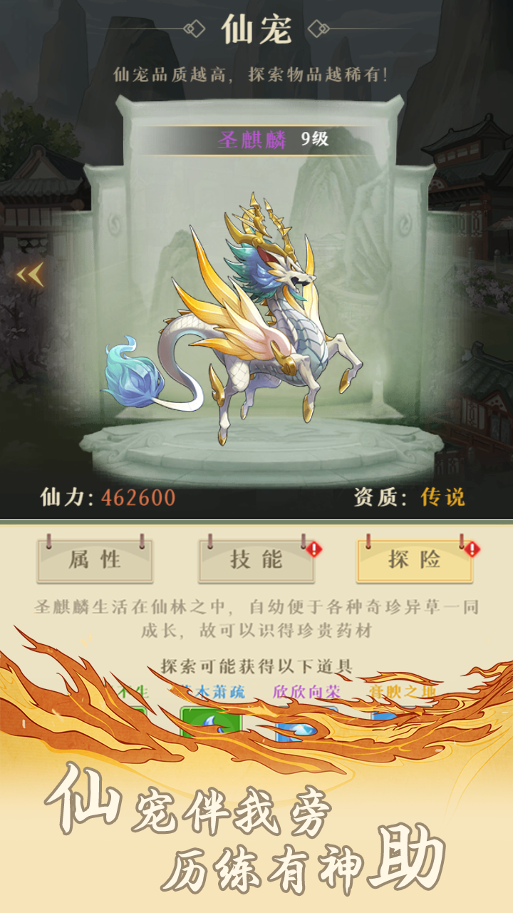 修真之路游戏截图