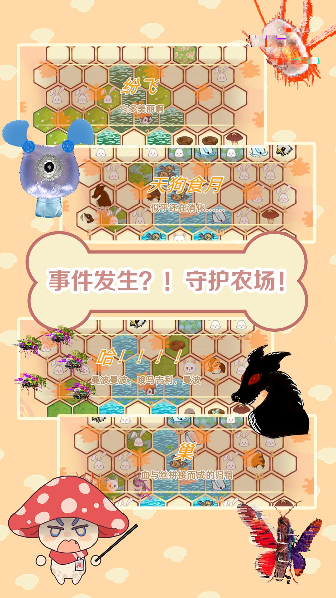 玛兽姆农场游戏截图