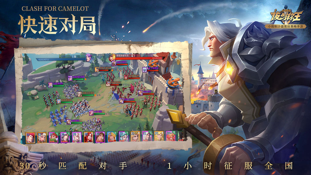 拔剑称王游戏截图