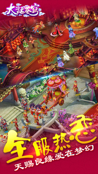 大话苍穹-让江湖更加梦幻游戏截图