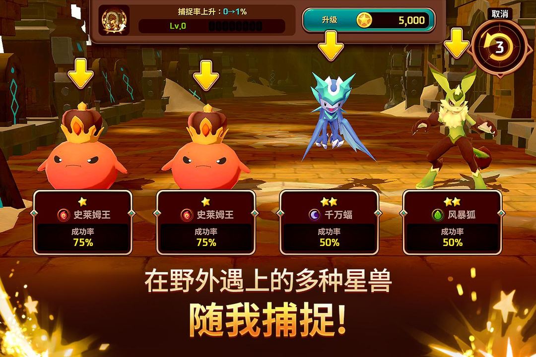 妖怪超级联赛游戏截图