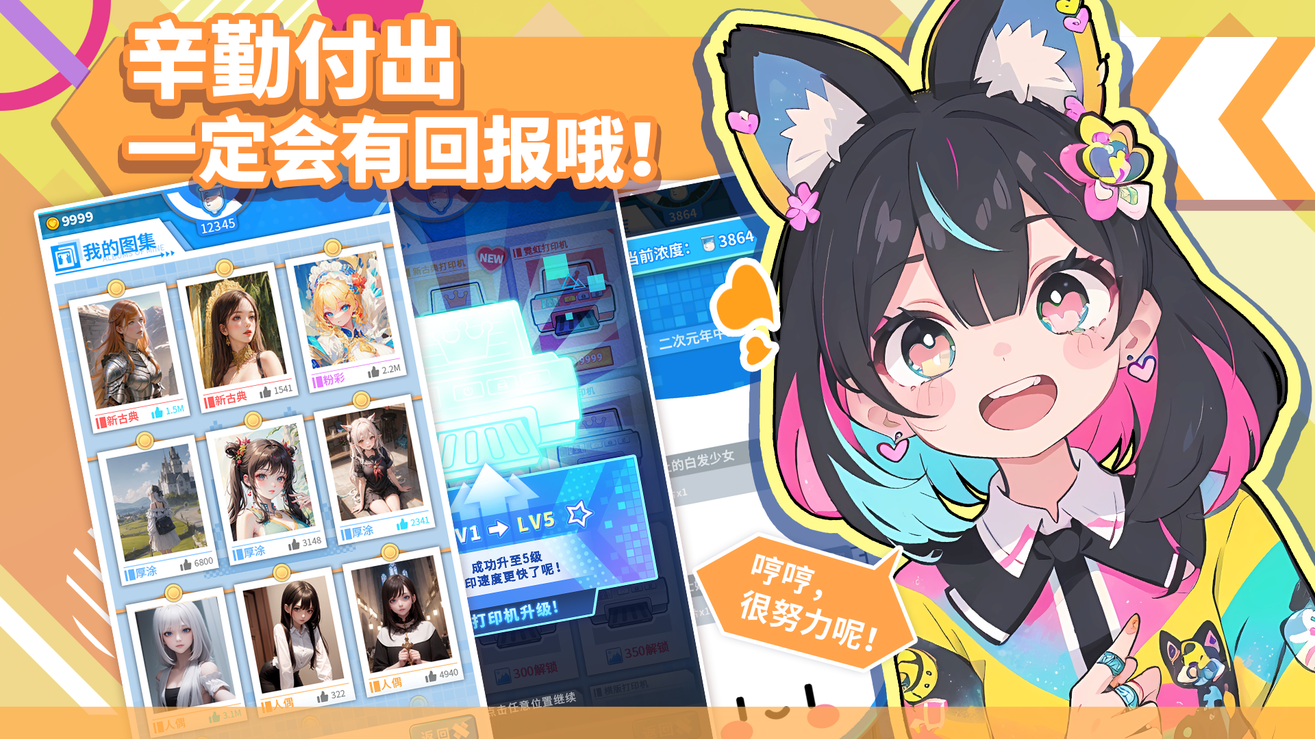 二次元打印机游戏截图