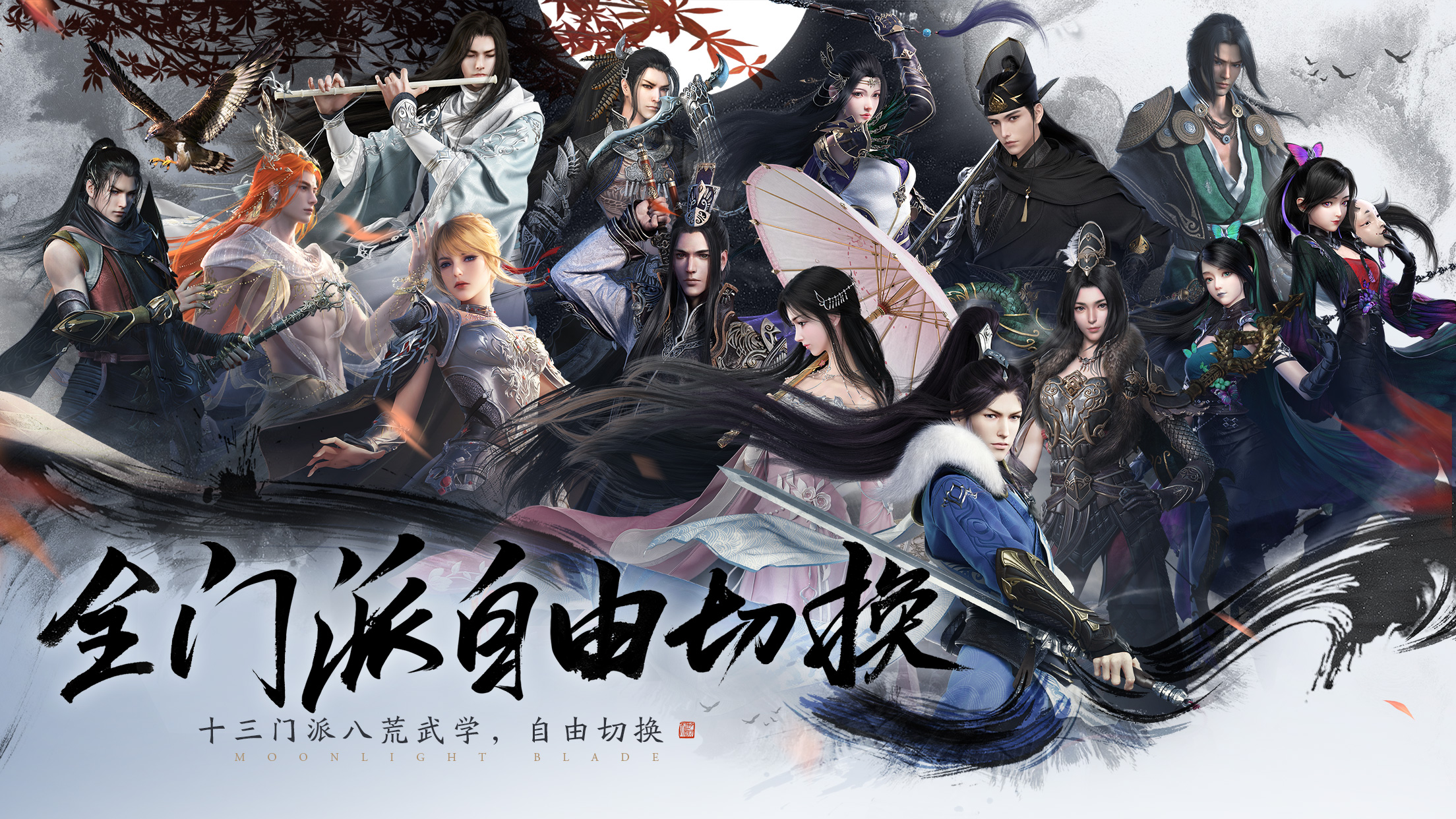 全门派自由切换，一剑荡八荒