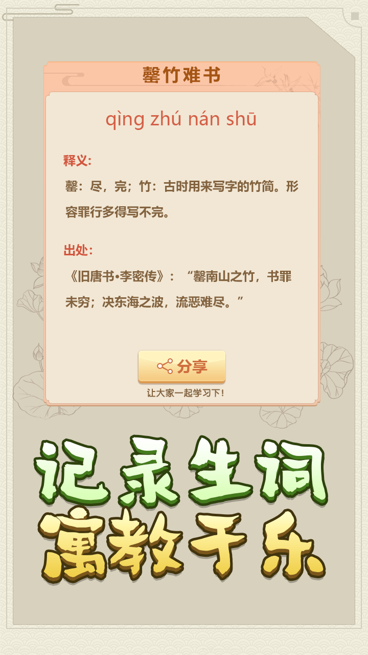 熊猫小秀才游戏截图