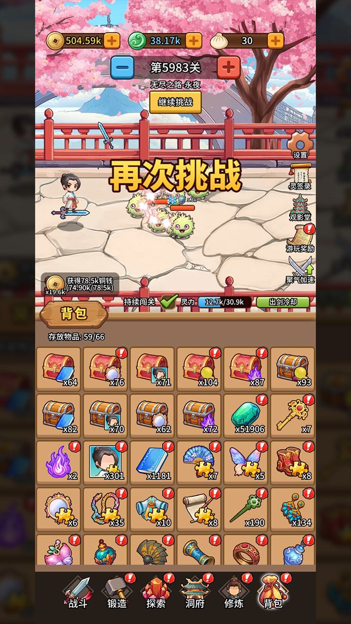 修仙炼剑之旅游戏截图