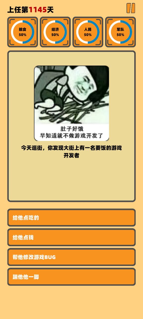 正经的统治者游戏截图