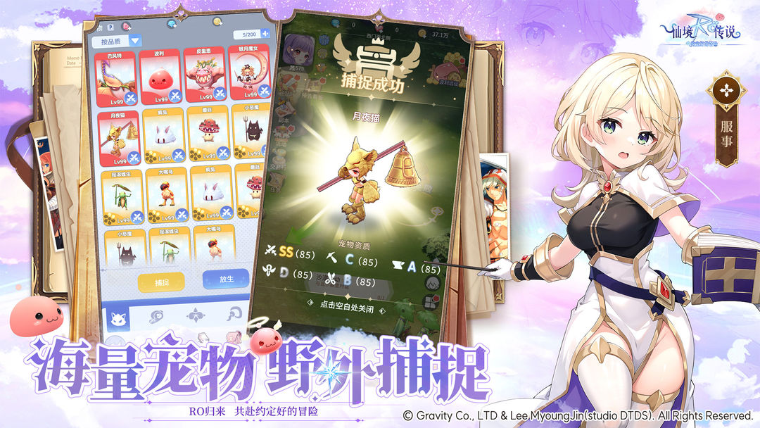 仙境传说之约定好的冒险游戏截图