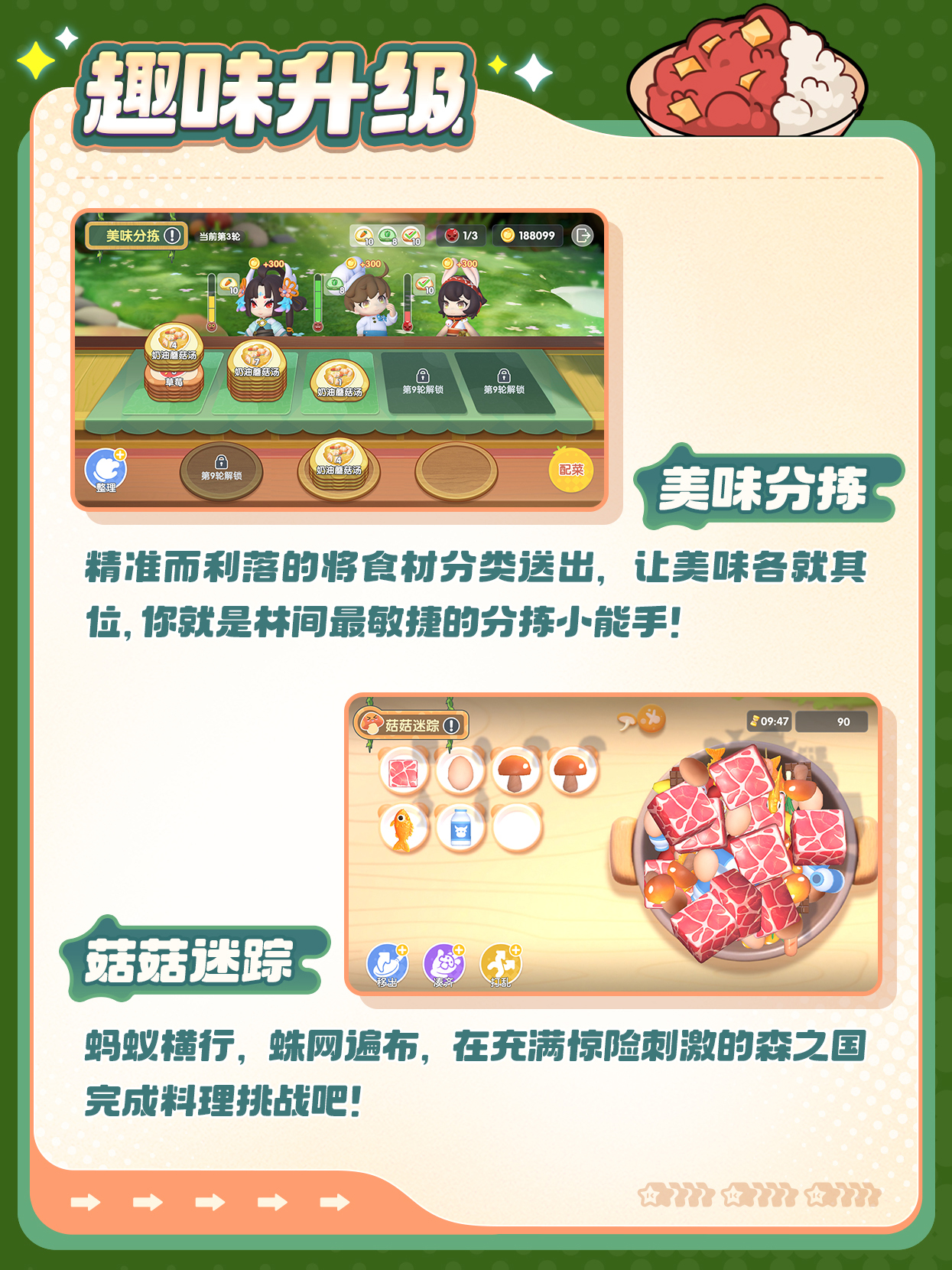 趣味活动升级